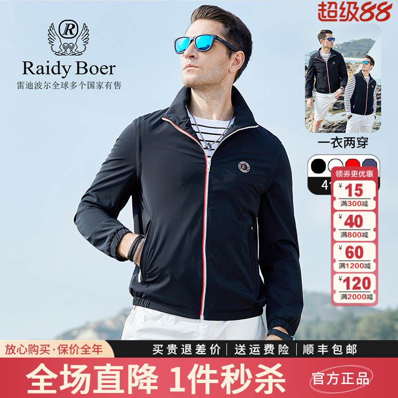 雷迪波尔男装夹克春秋新品立领薄款时尚休闲可脱卸袖日常休闲服男