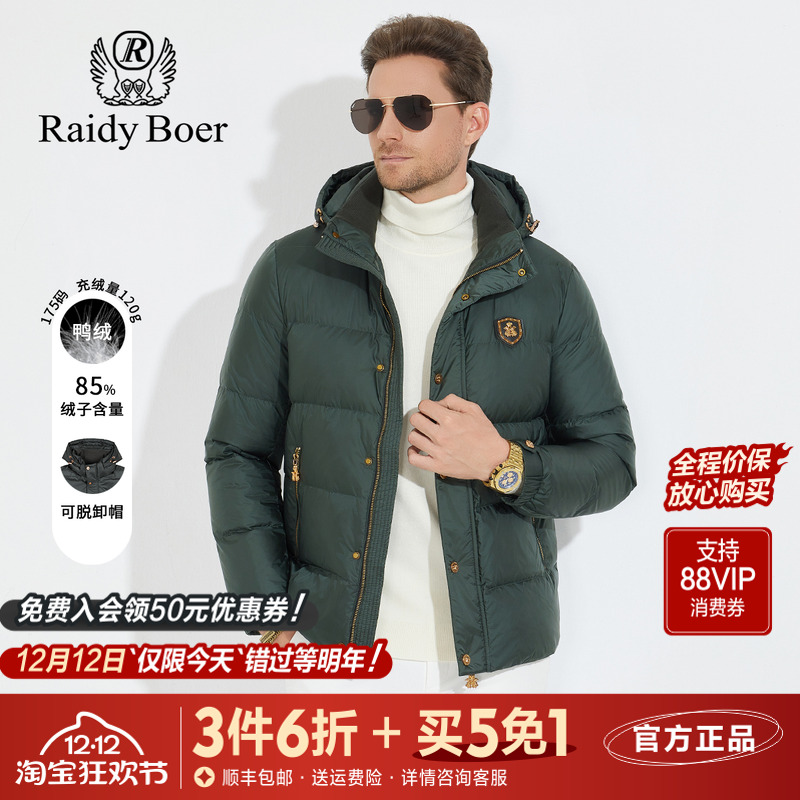 雷迪波尔大朵鸭绒可脱卸帽羽绒服