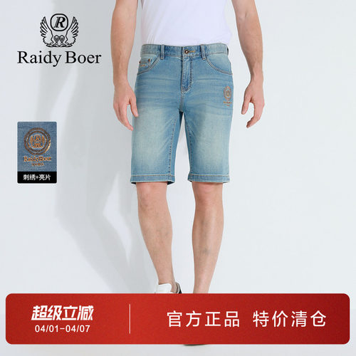 雷迪波尔夏季新款牛仔浅蓝短裤男