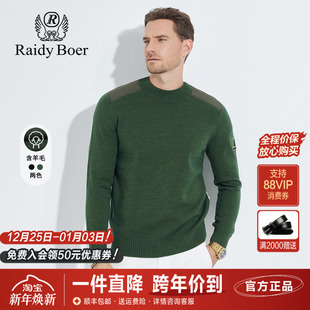雷迪波尔运动休闲圆领羊毛毛衣男 Boer Raidy 5050 抗起球羊毛