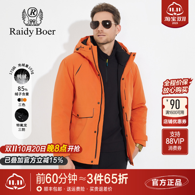雷迪波尔可机洗户外防水羽绒服男