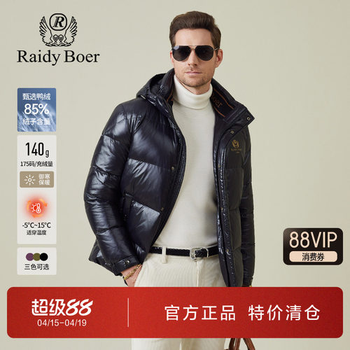 雷迪波尔男装羽绒服2025冬季新款可脱卸帽厚款立领蓬松鸭绒外套男