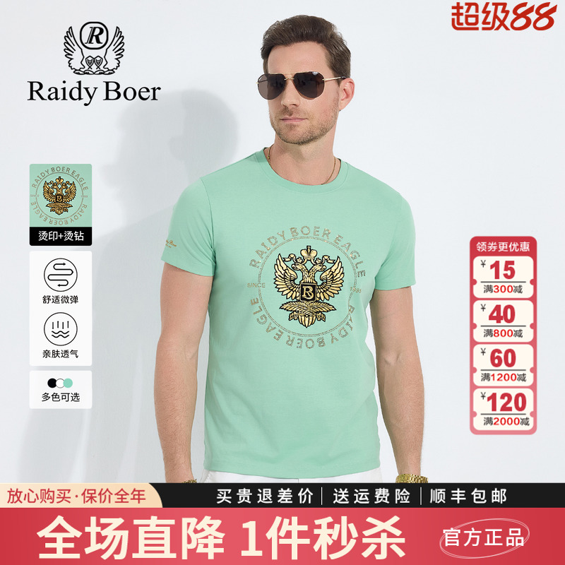 雷迪波尔男装短袖T恤2025夏季新款圆领烫钻抗勾丝抑菌修身上衣男