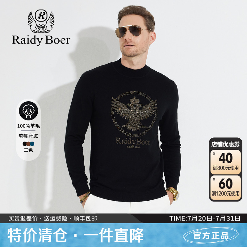 雷迪波尔纯绵羊毛半高领羊毛衫男