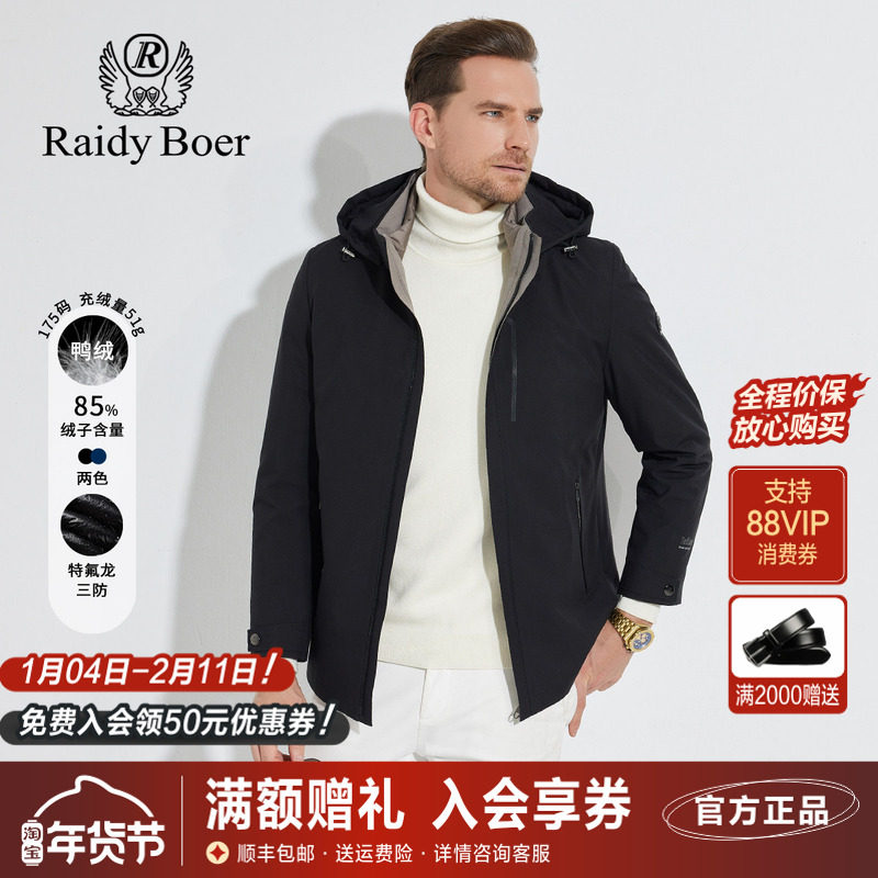 雷迪波尔男装户外羽绒服2024秋冬新款可脱卸帽纯色防水三合一外套,男装,羽绒服,淘宝优惠券,粉丝福利购,淘宝优惠卷