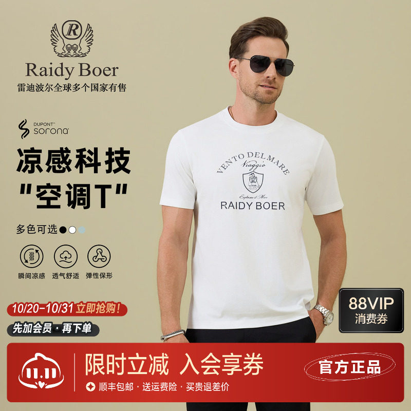 雷迪波尔烫印字母帆船微阔短袖T