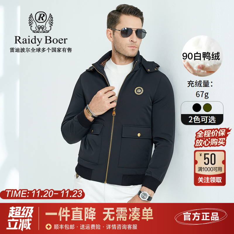 雷迪波尔白鸭绒可脱卸帽羽绒服男