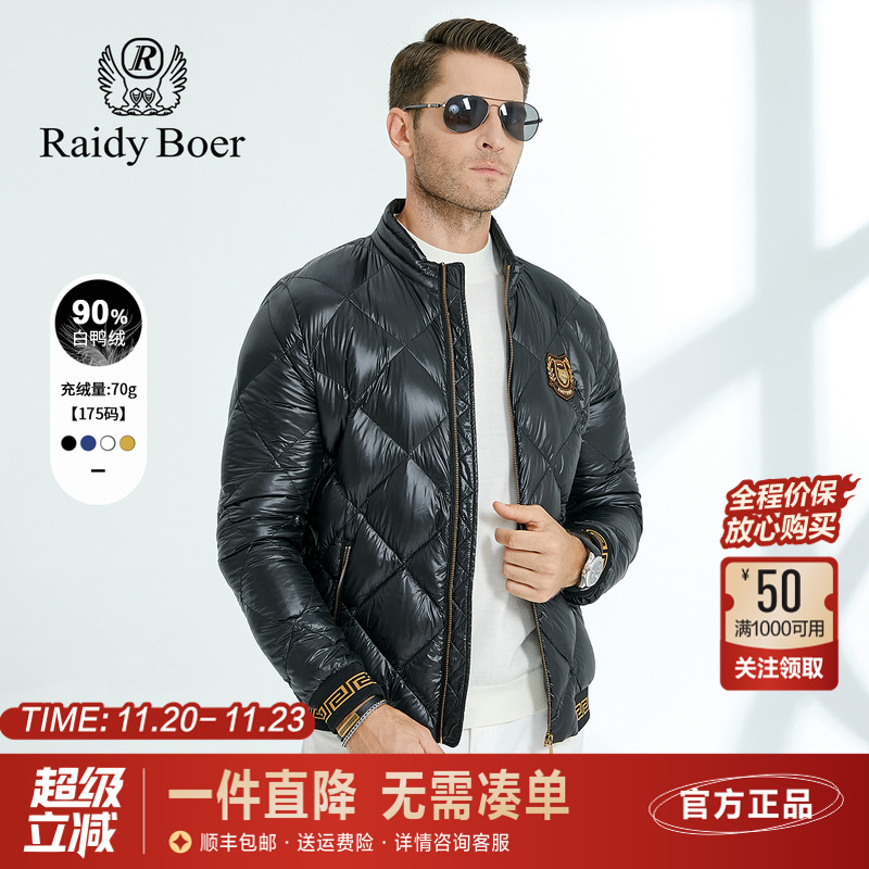 雷迪波尔立领白鸭绒轻薄羽绒服男