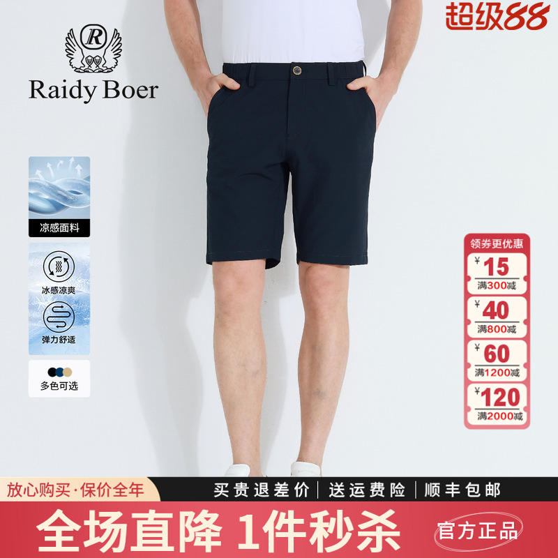 雷迪波尔男装休闲短裤2025夏季新款中腰薄款刺绣凉感纯色修身短裤