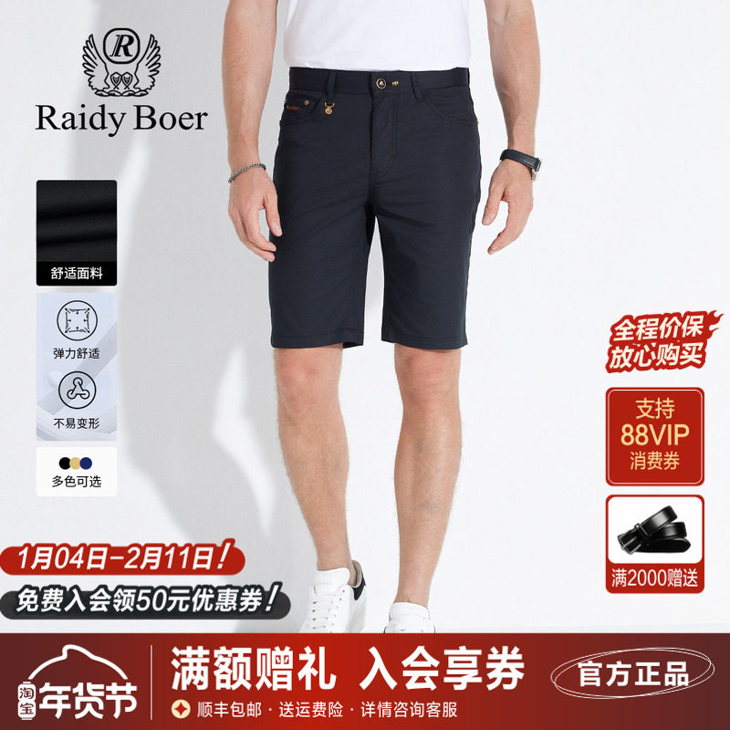 雷迪波尔男装休闲短裤2025夏季新款刺绣中腰纯色微弹修身薄短裤男,男装,短裤,淘宝优惠券,粉丝福利购,淘宝优惠卷