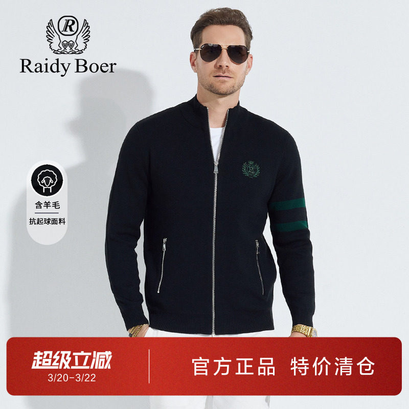 雷迪波尔男装针织毛衣开衫2024秋季新款软糯立领抗起球羊毛外套男