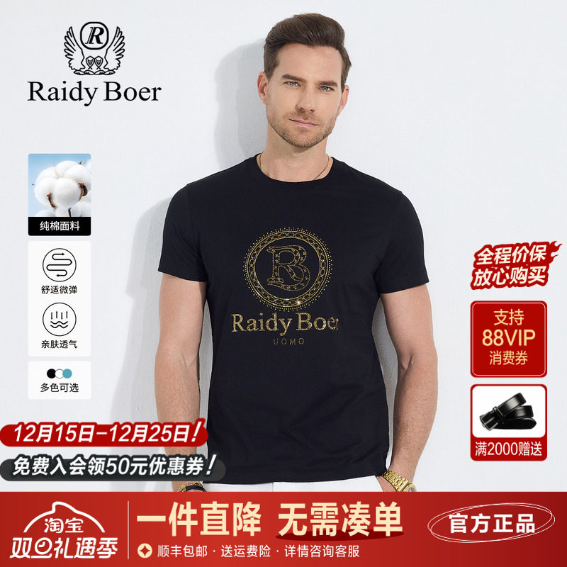 雷迪波尔抑菌+100%棉烫钻短袖T恤