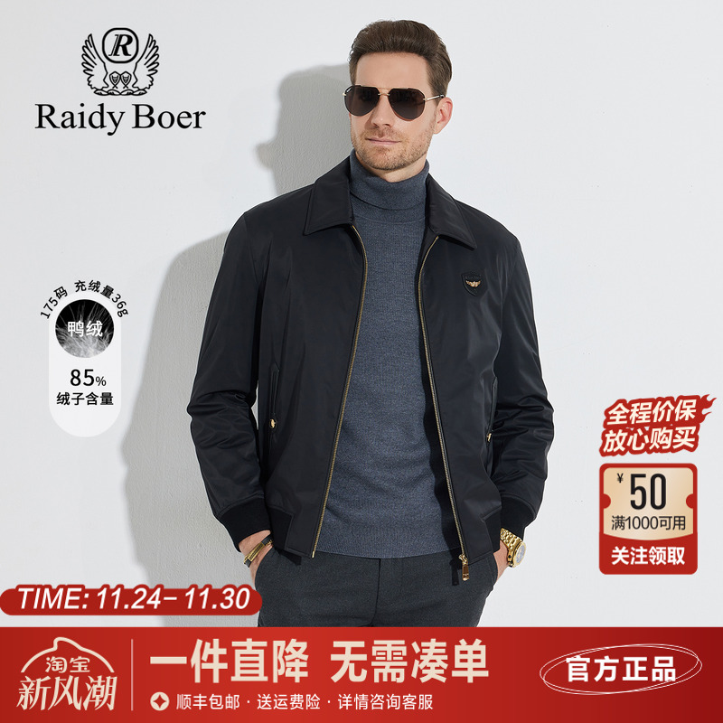 雷迪波尔商务翻领轻薄鸭绒羽绒服