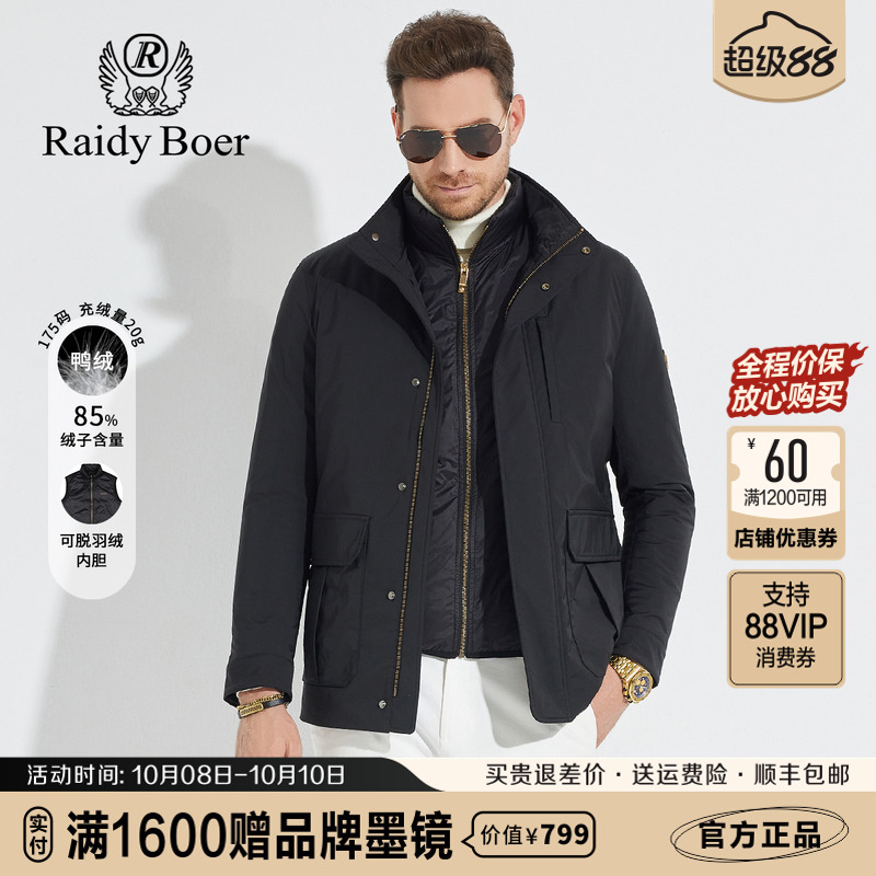 雷迪波尔立领三合一中长羽绒服男