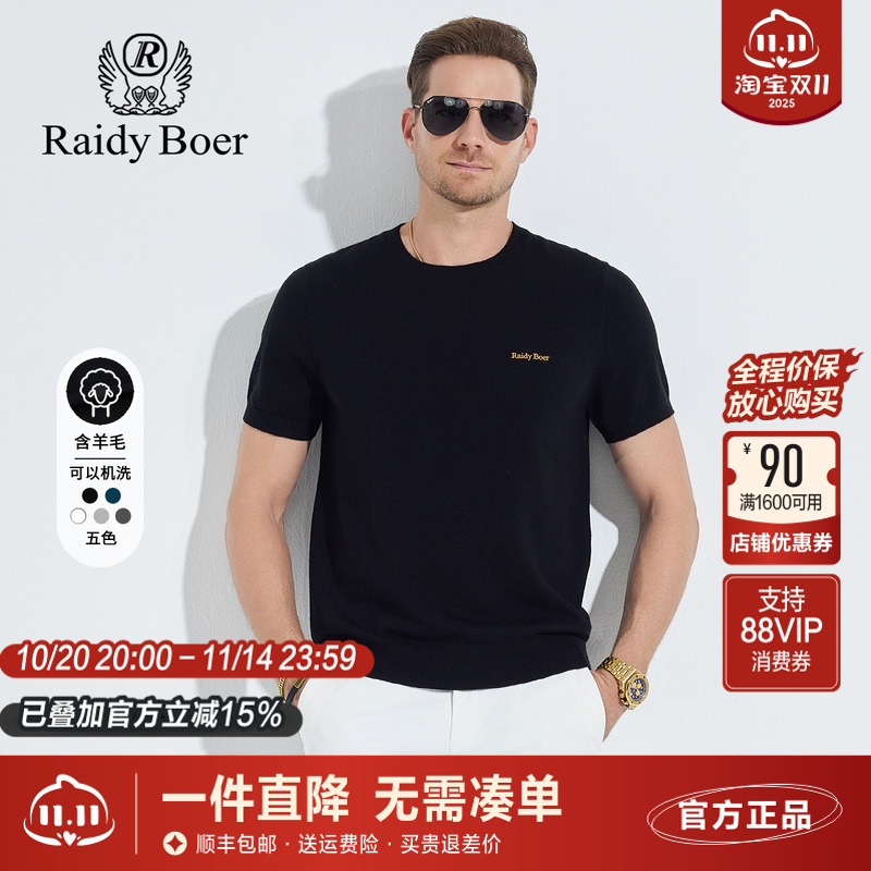 雷迪波尔男装羊毛短袖T恤2025春秋季新款可机洗舒适针织打底衫男