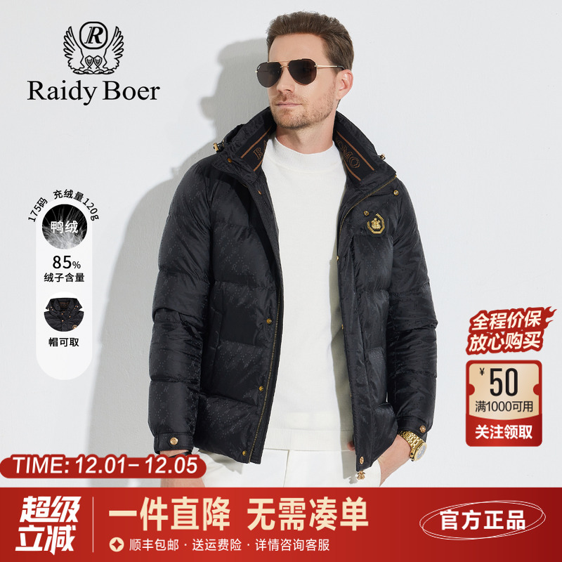 雷迪波尔可脱卸帽鸭绒羽绒服外套