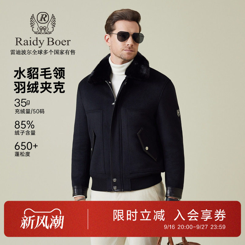 雷迪波尔水貂毛领羊毛呢羽绒外套