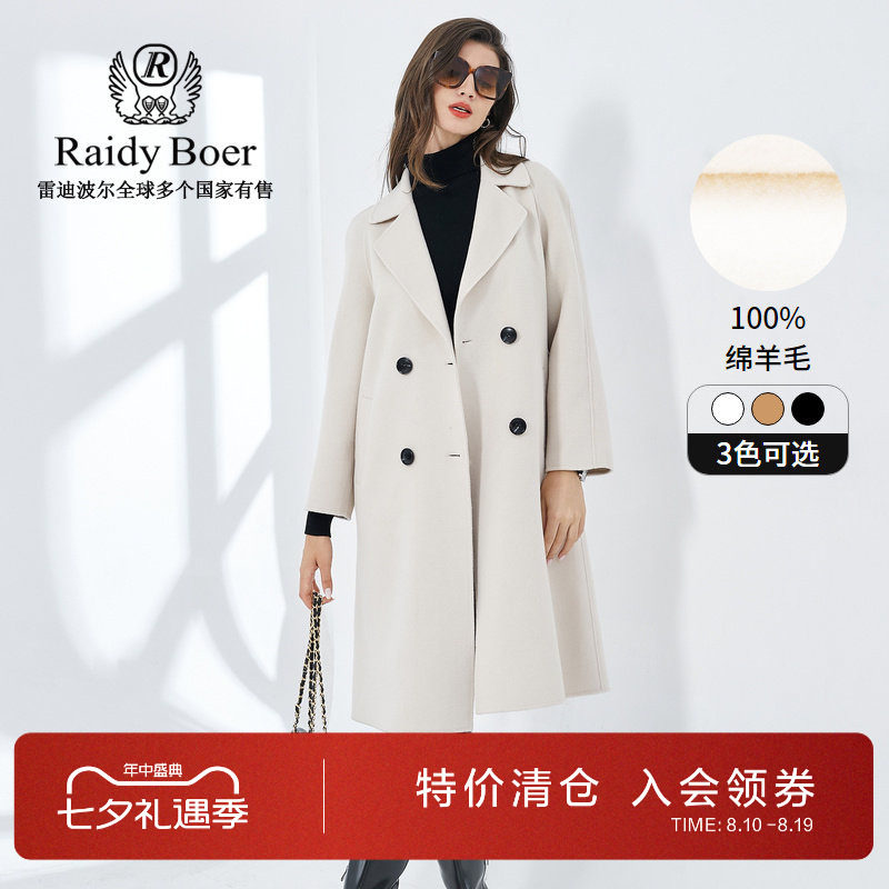 RaidyBoer双面呢长款毛呢大衣女