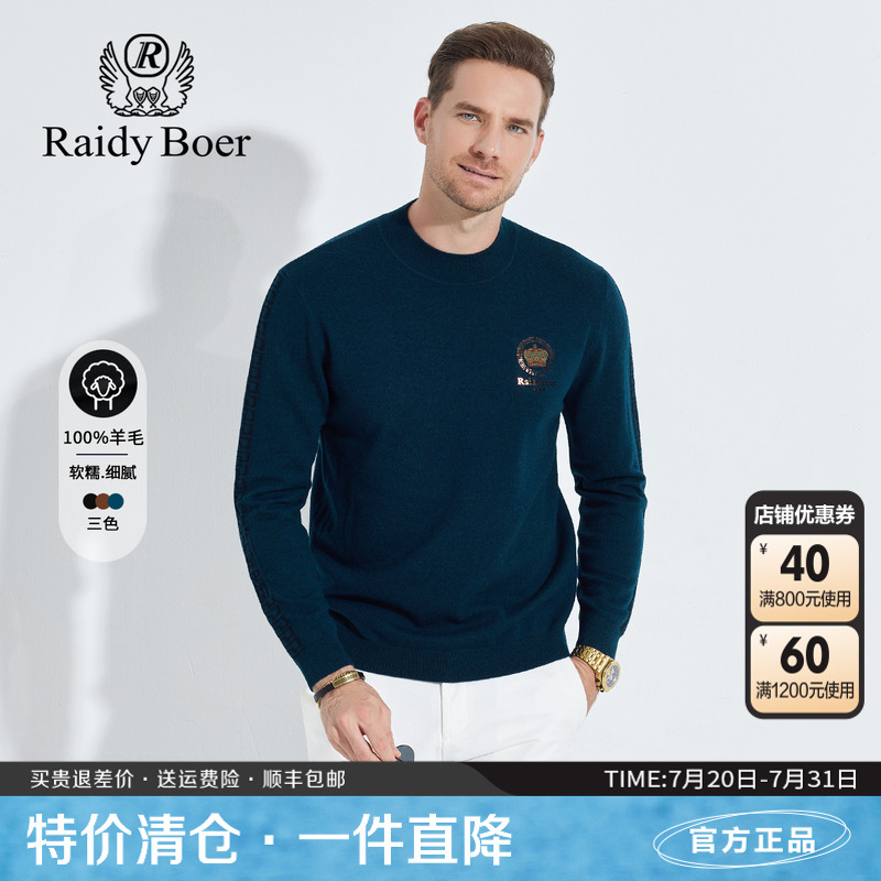 雷迪波尔男装针织毛衣2024秋冬新款半高领休闲纯羊毛保暖羊毛衫男