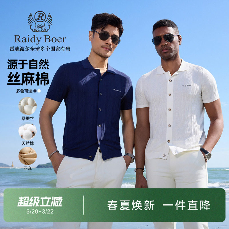 雷迪波尔男装短袖针织开衫2026夏季新款丝麻棉古巴领修身薄款上衣