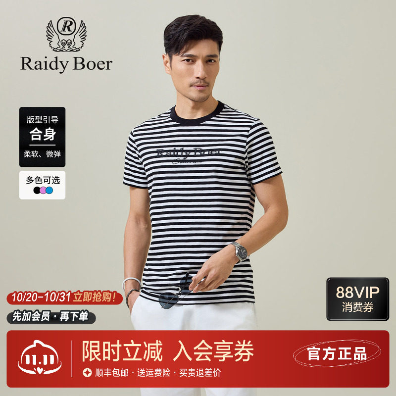 雷迪波尔男装短袖T恤2026夏季新款亲肤棉氨高弹条纹圆领休闲体恤
