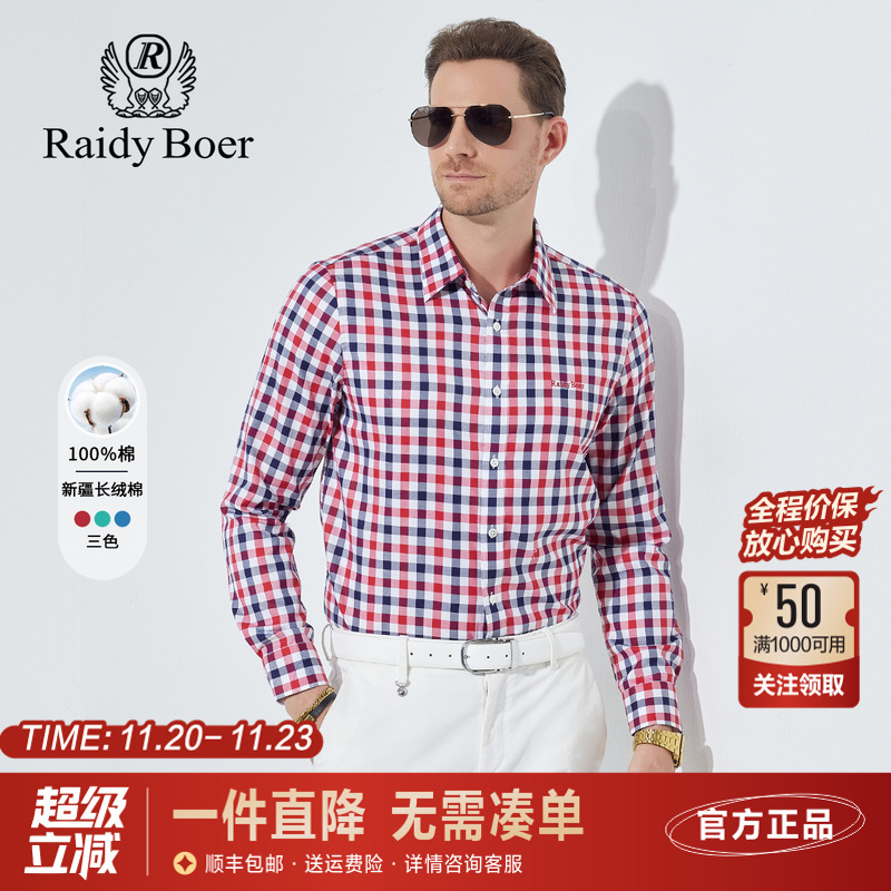 雷迪波尔英伦格纹纯棉长袖衬衫男