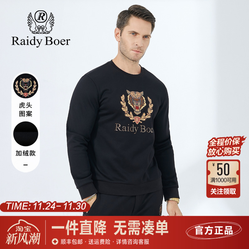 雷迪波尔圆领加绒长袖卫衣男装