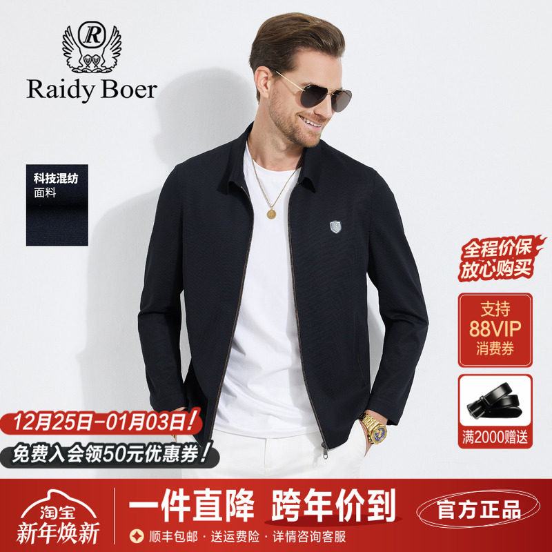 雷迪波尔新商务休闲系列夹克外套