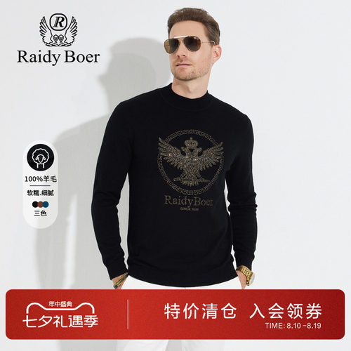 雷迪波尔纯绵羊毛半高领羊毛衫男