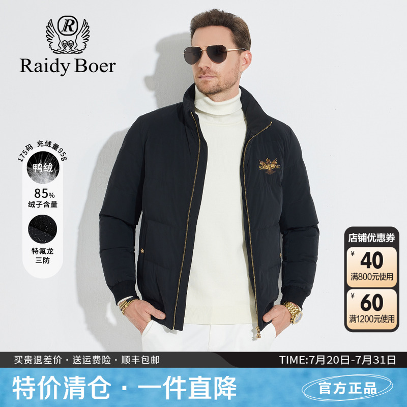 雷迪波尔立领三防面料羽绒服外套