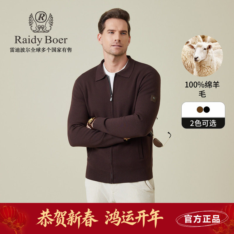 雷迪波尔男装针织毛衣开衫2025秋季新款纯羊毛翻领纯色羊毛衫外套