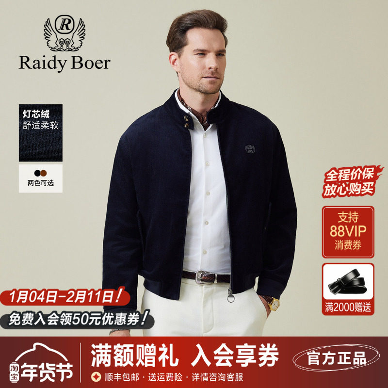 雷迪波尔男装夹克外套2025秋季新款老钱风立领干练刺绣灯芯绒上衣,男装,夹克,淘宝优惠券,粉丝福利购,淘宝优惠卷