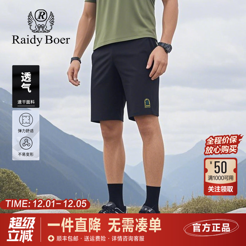 雷迪波尔夏季速干透气户外短裤男