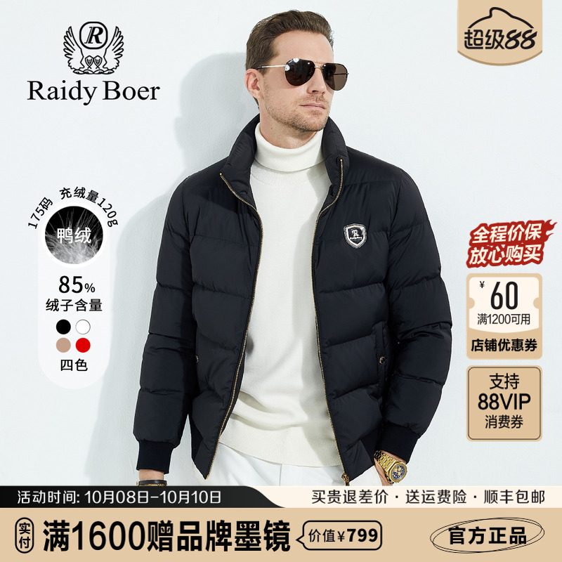 雷迪波尔加厚立领时尚休闲羽绒服