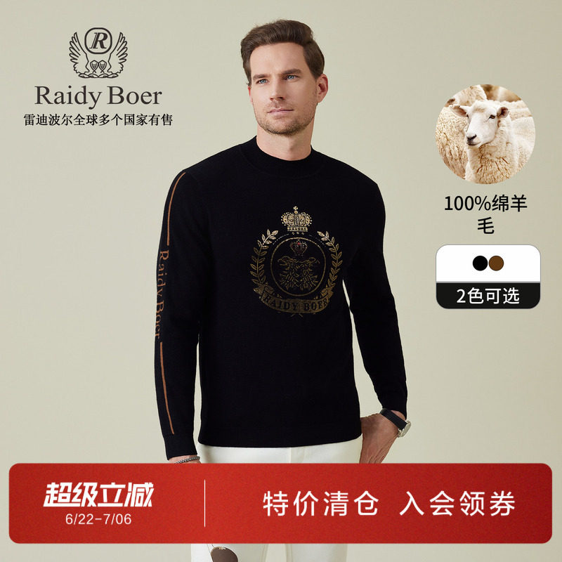 雷迪波尔100%绵羊毛提花羊毛衫
