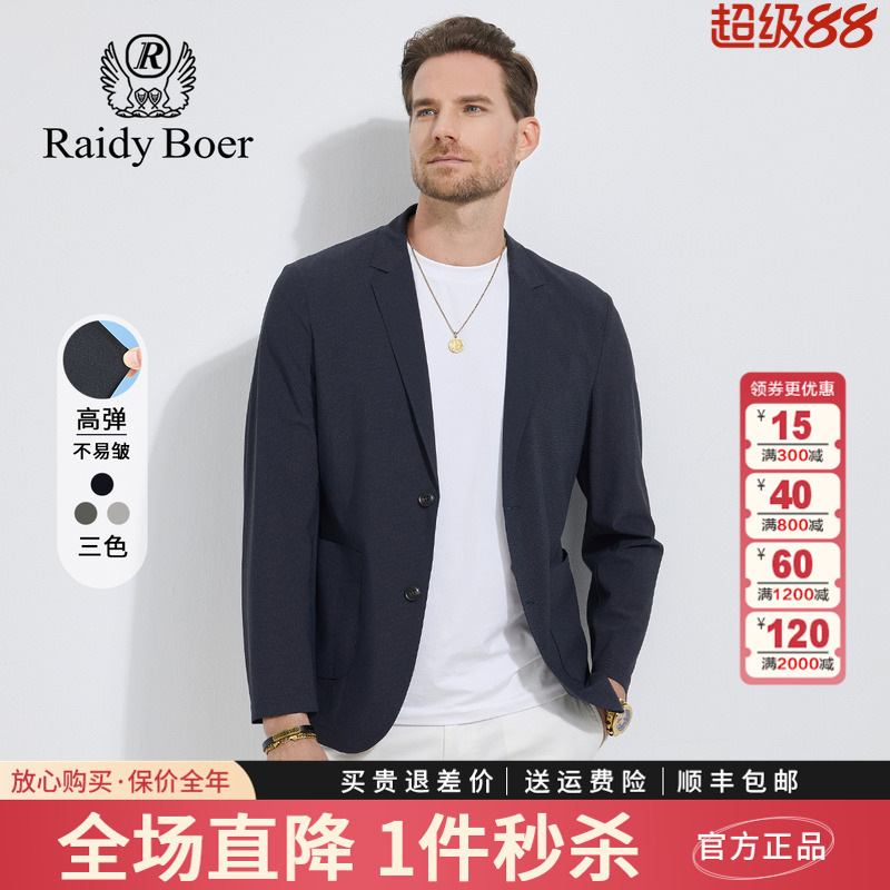 雷迪波尔男装休闲西服外套春夏季新款修身抗皱易打理纯色轻薄便西