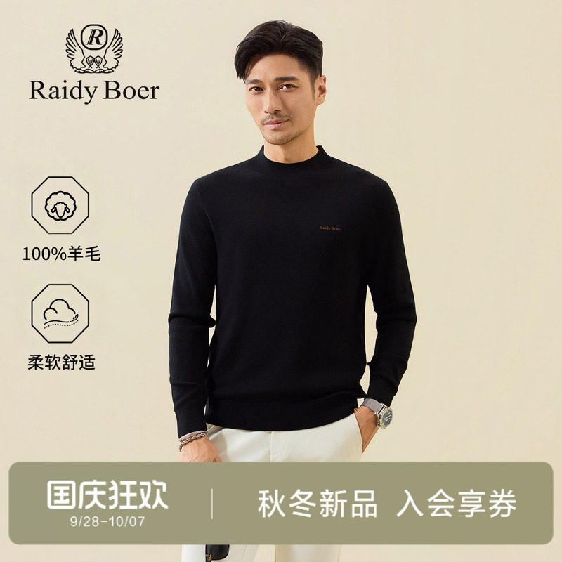 雷迪波尔可机洗半高领纯羊毛毛衣