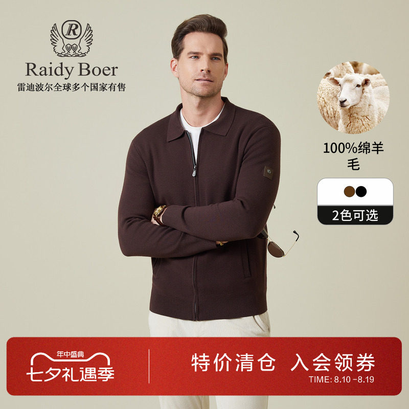 雷迪波尔纯羊毛翻领针织毛衣开衫