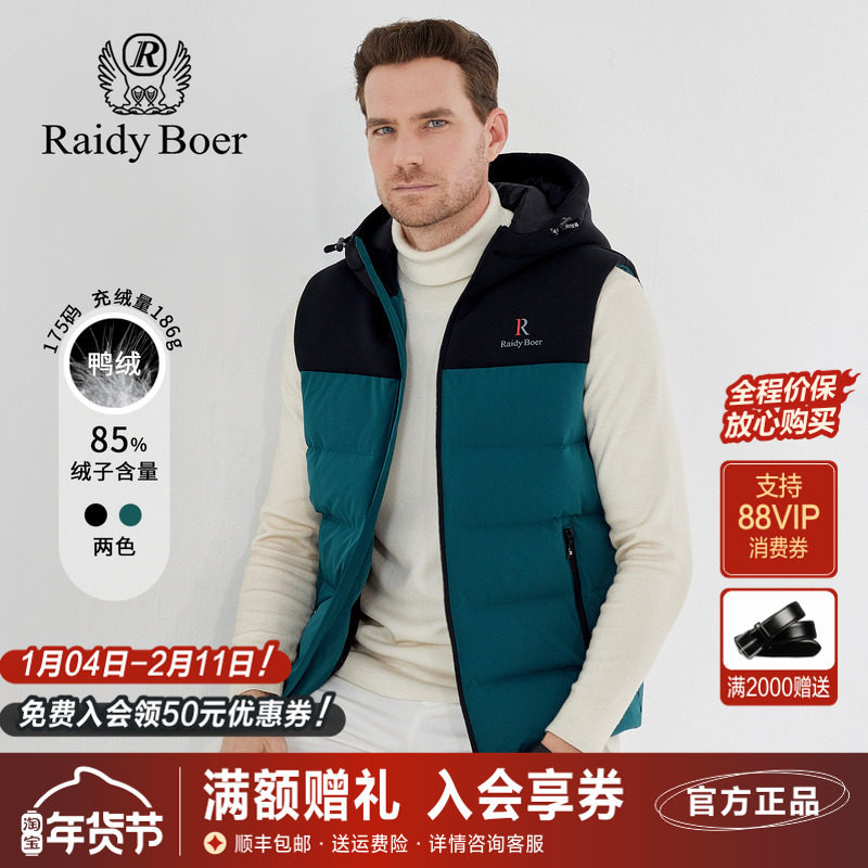 雷迪波尔男装羽绒背心2023秋冬新款连帽运动休闲鸭绒外穿马甲上衣,男装,羽绒马甲,淘宝优惠券,粉丝福利购,淘宝优惠卷