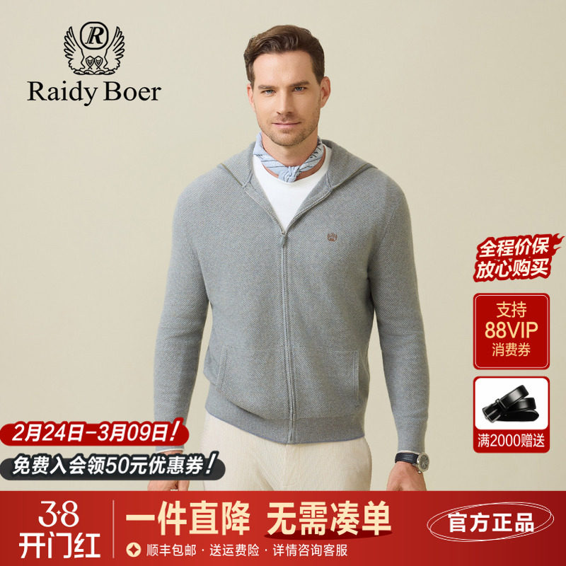 雷迪波尔男装毛衣开衫2025秋季新款连帽纯色柔软针织羊绒羊毛外套