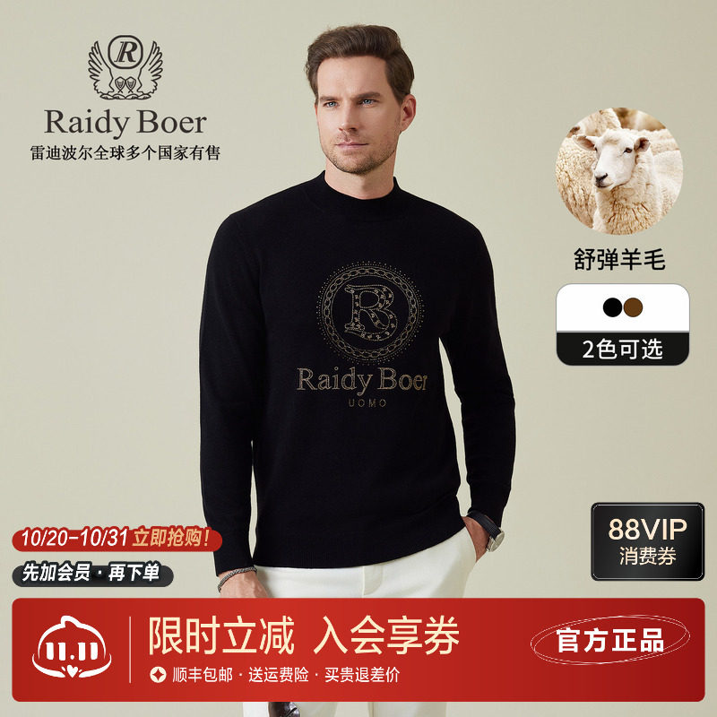 雷迪波尔舒弹羊毛烫钻针织毛衣男