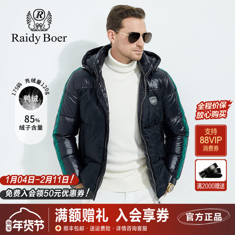 雷迪波尔男装厚款羽绒服2023秋冬新款秋冬可脱卸帽拼接花纹潮外套,男装,羽绒服,淘宝优惠券,粉丝福利购,淘宝优惠卷