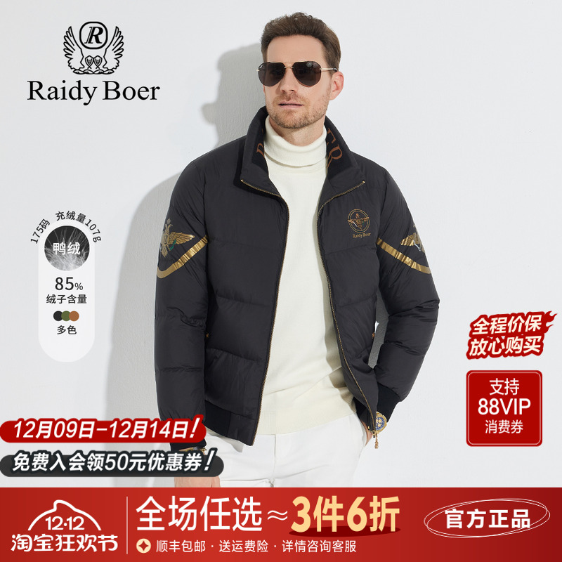 雷迪波尔立领休闲鸭绒羽绒服外套