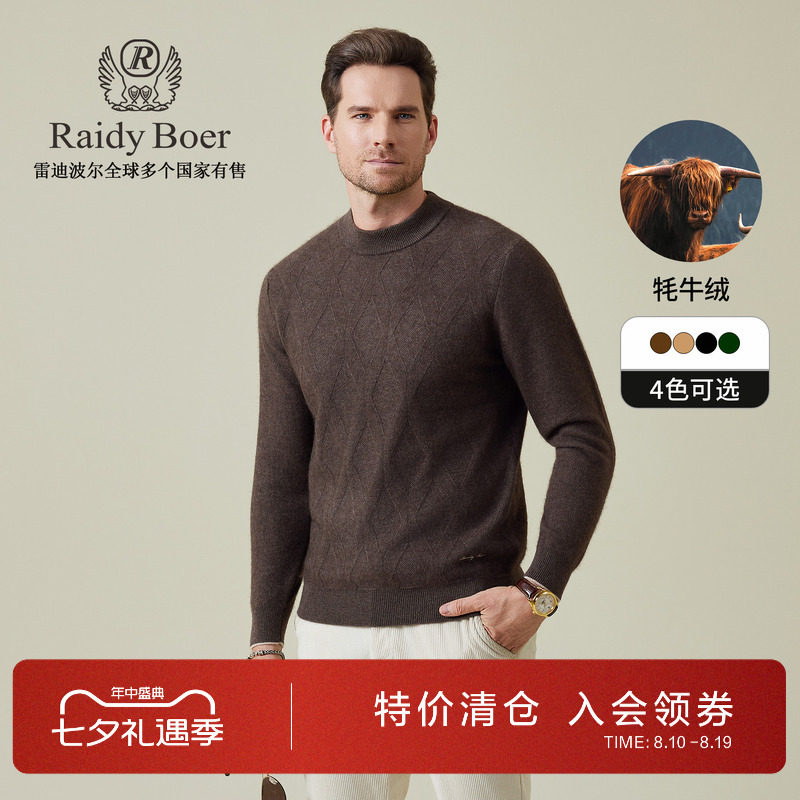 雷迪波尔老钱风牦牛绒羊毛毛衣男