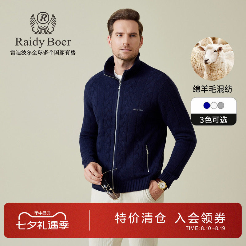 雷迪波尔立领纯色羊毛针织开衫男
