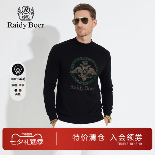 雷迪波尔纯羊毛烫钻针织羊毛衫男