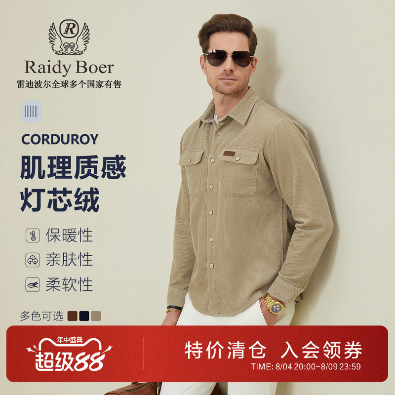 雷迪波尔灯芯绒厚款纯棉长袖衬衫