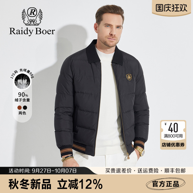 雷迪波尔轻薄短款休闲羽绒服