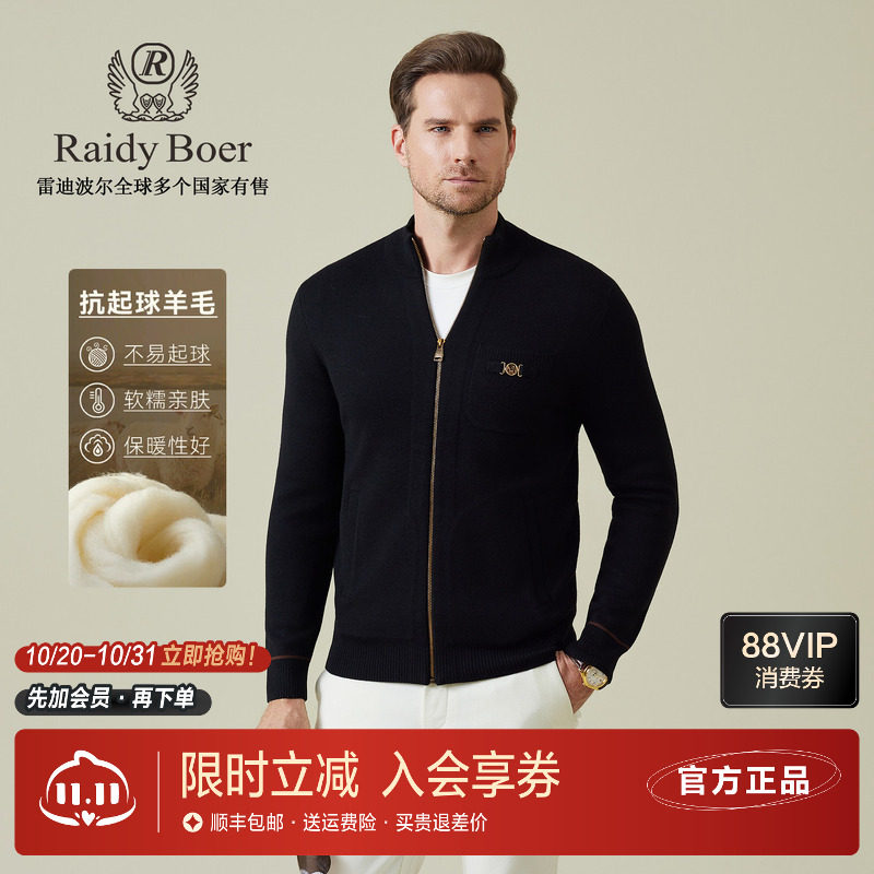 雷迪波尔抗起球羊毛针织毛衣外套
