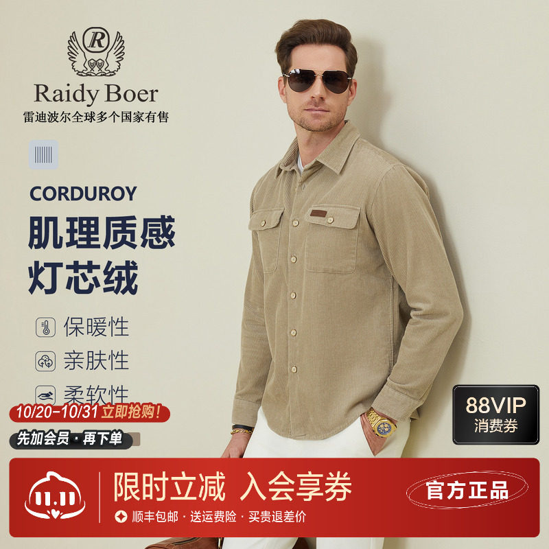 雷迪波尔灯芯绒厚款纯棉长袖衬衫